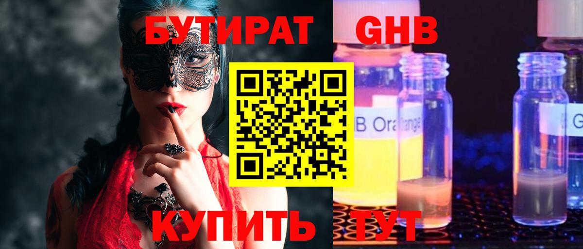 БУТИРАТ жидкий экстази  Бутират  Магадан  Вход с VPN 