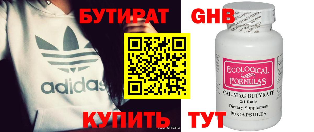 Бутират жидкий экстази Магадан