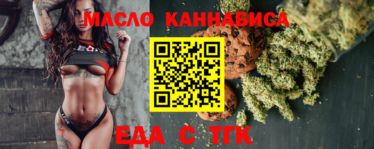 Печенье с ТГК марихуана  Вход с VPN  Магадан 