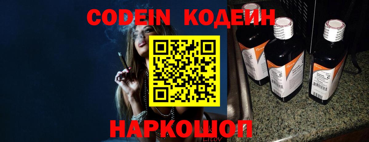 Кодеиновый сироп Lean напиток Lean (лин)  Вход с VPN  Codein напиток Lean (лин)  Магадан 