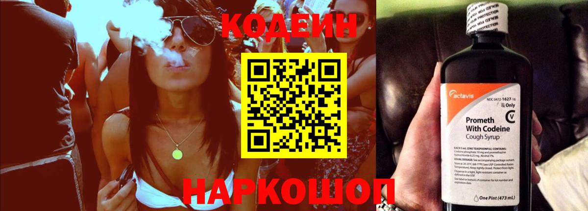Кодеиновый сироп Lean Purple Drank Магадан