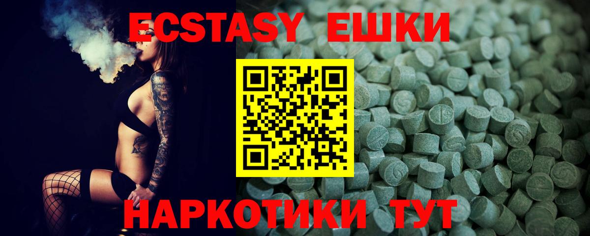 Экстази 250 мг Магадан