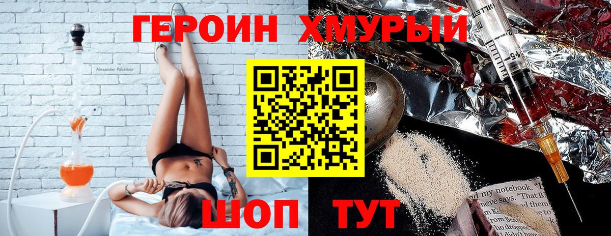 Героин  Вход с VPN  Магадан  Героин гречка 